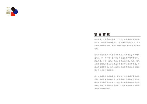 深圳南頭古城 文化衍生品設(shè)計(jì)與數(shù)字內(nèi)容制作的融合創(chuàng)新