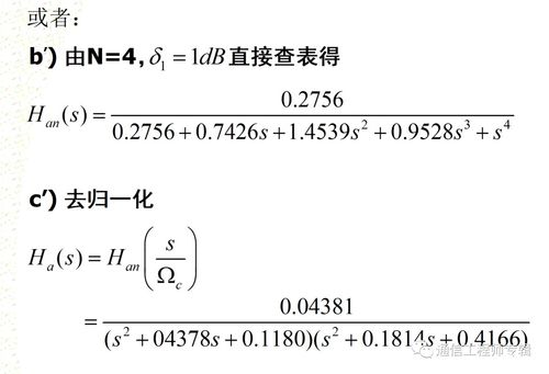 數(shù)字信號處理V2 第六章 IIR濾波器設(shè)計(jì)方法——數(shù)字衍生內(nèi)容制作